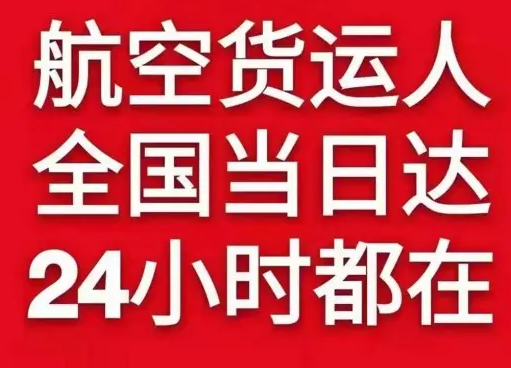 昌都邦达航空物流货物、航空货运:物流行业各岗位招聘